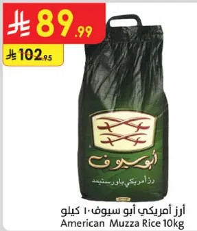 ارز امريكي ابو سيف 10 كيلو