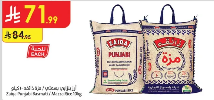 ارز زايقه بنجابي - 10 كيلو