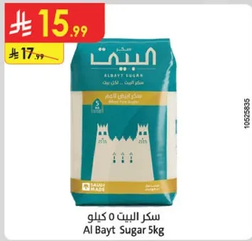 سكر البيت 5 كيلو