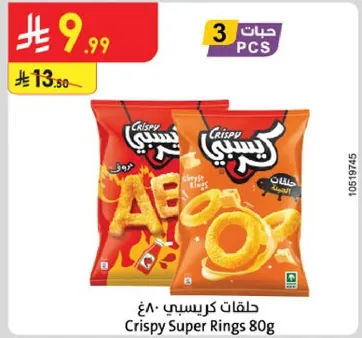 Crispy Super Rings 80g