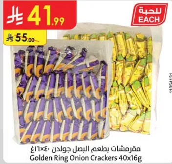 مقرمشات بطعم البصل جولدن 40×16غ