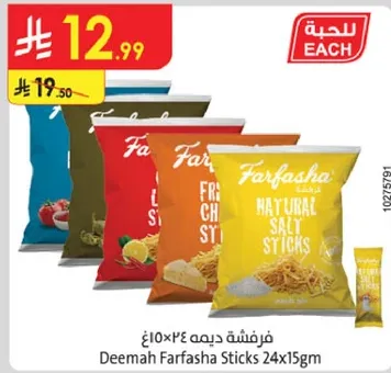 فرفشه ديمه 24×15غ