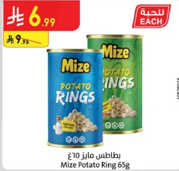 بطاطس مايز 10 غ