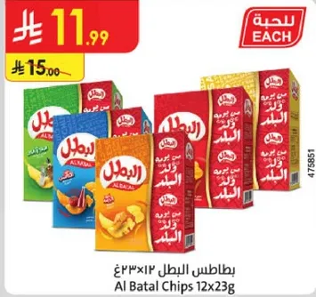 Al Batal Chips 12x23g