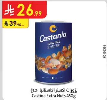 بزورات اكسسترا كاستانيا 450غ