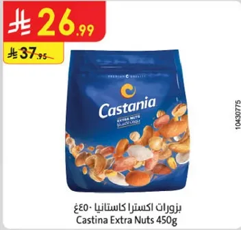 بزورات اكسترا كاستانيا 450غ