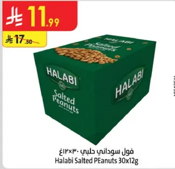 فول سوداني حلبي 30×12غ