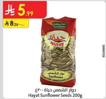 دوار الشمس حياه 200غ