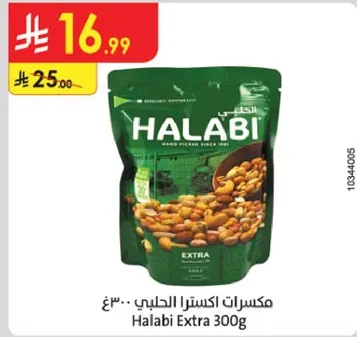 مكسرات اكسترا 300غ