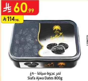 تمر عجوه سيـافـه 800غ