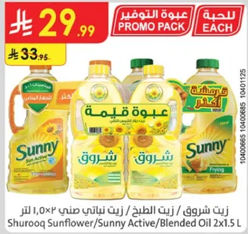 زيت شروق، زيت نباتي صنعي 1.5 لتر