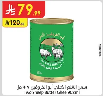 سمن الغنم الاصلي ابو الخروفين 908 مل