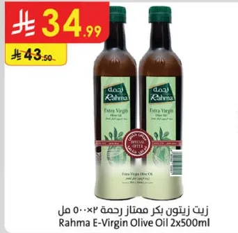 زيت زيتون بكر ممتاز رحمه 500 مل