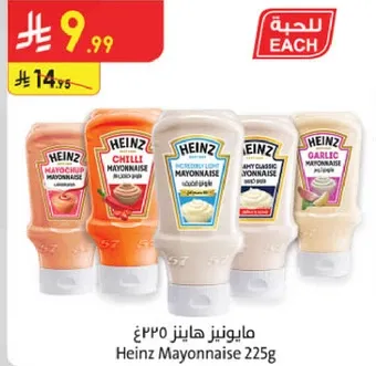 مايونيز هينز 225 جرام