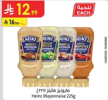 مايونيز هينز 225 جرام