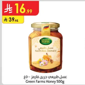 عسل طبيعي جرين فارمز