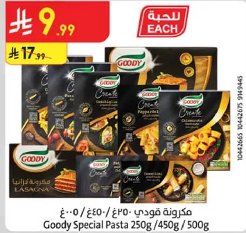 Goody Special Pasta 250g/450g/500g