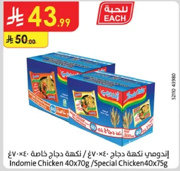 اندومي نكهه دجاج، نكهه خاصه، 40x70غ.