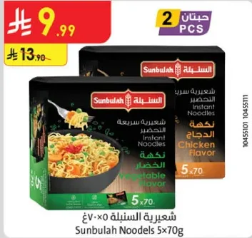 شعيريه سريعه التحضير - نكهه الدجاج و نكهه الخضار.