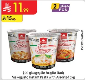 باستا متنوعه ماكيجوستو 55غ