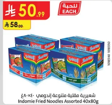 شعيريه مقاليه متنوعه اندومي 40x80غ