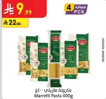 مكرونه مارتي 400غ