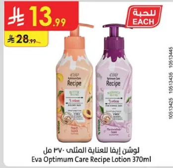 لوشن ايفا للعنايه المثلي 370 مل