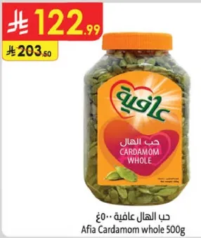 Afia Cardamom whole 500g