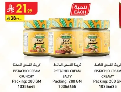 Pistachio cream crunchy