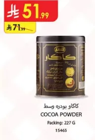 كاكاو بودره وسط