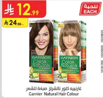 غارنيه كولور ناتشورلز صبغه للشعر