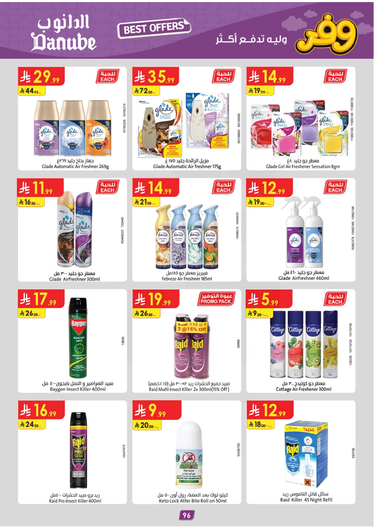 عروض التوفير - صفحة 100
