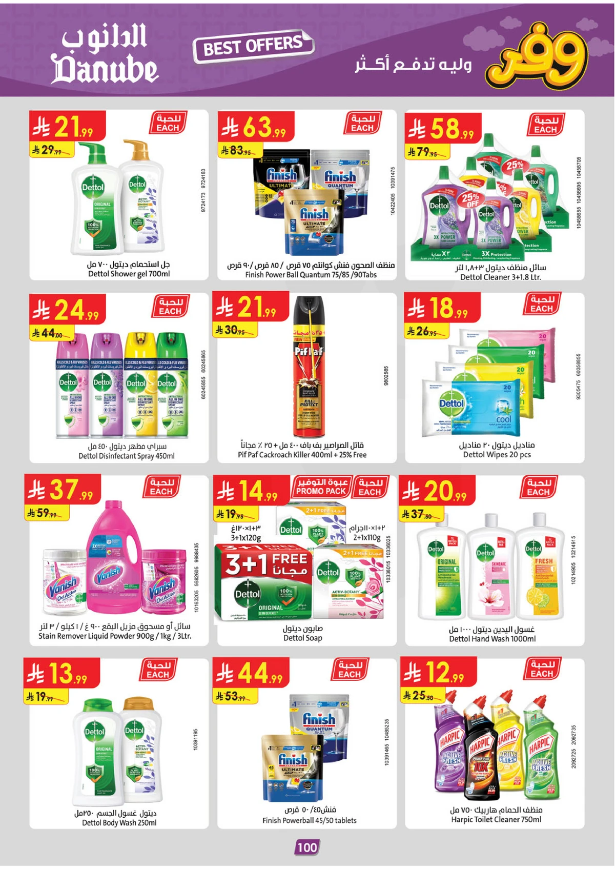 عروض التوفير - صفحة 104