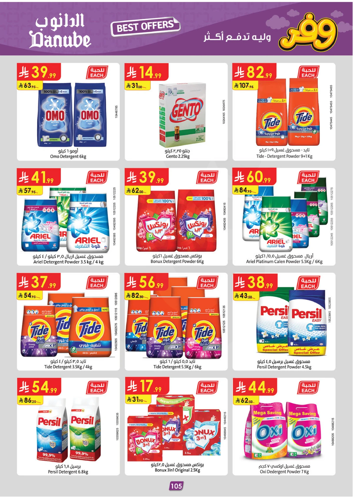 عروض التوفير - صفحة 109