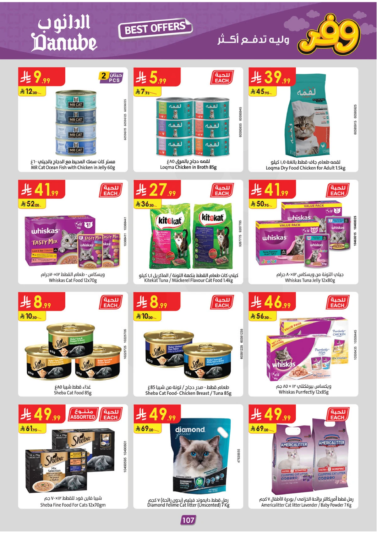 عروض التوفير - صفحة 111