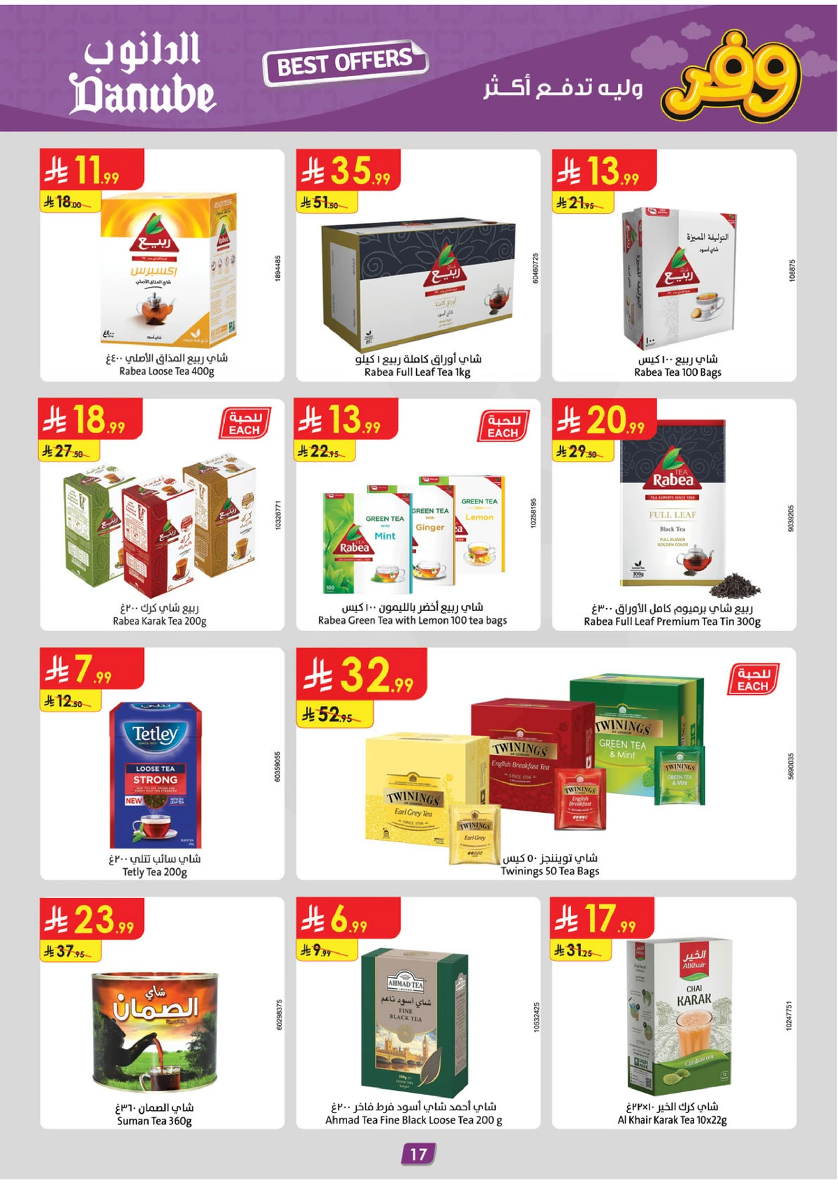 عروض التوفير - صفحة 19