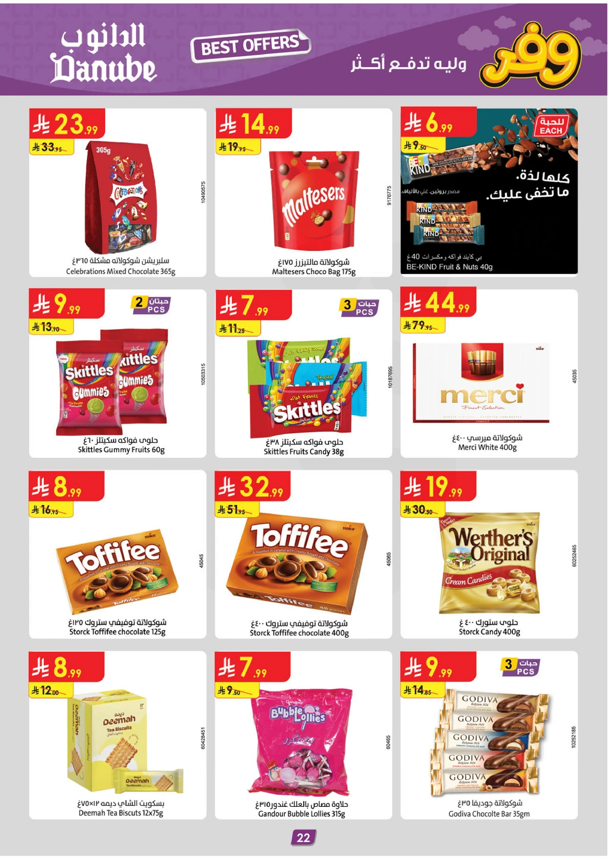 عروض التوفير - صفحة 24