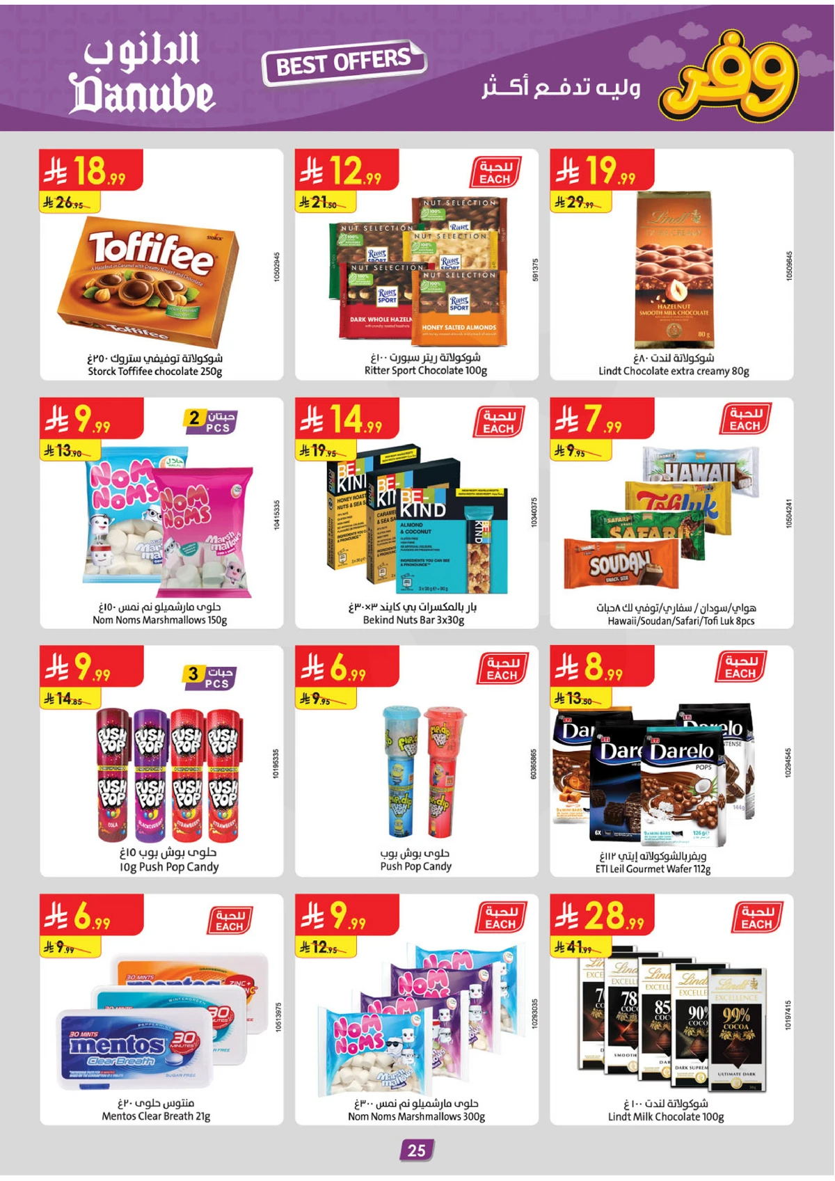 عروض التوفير - صفحة 27