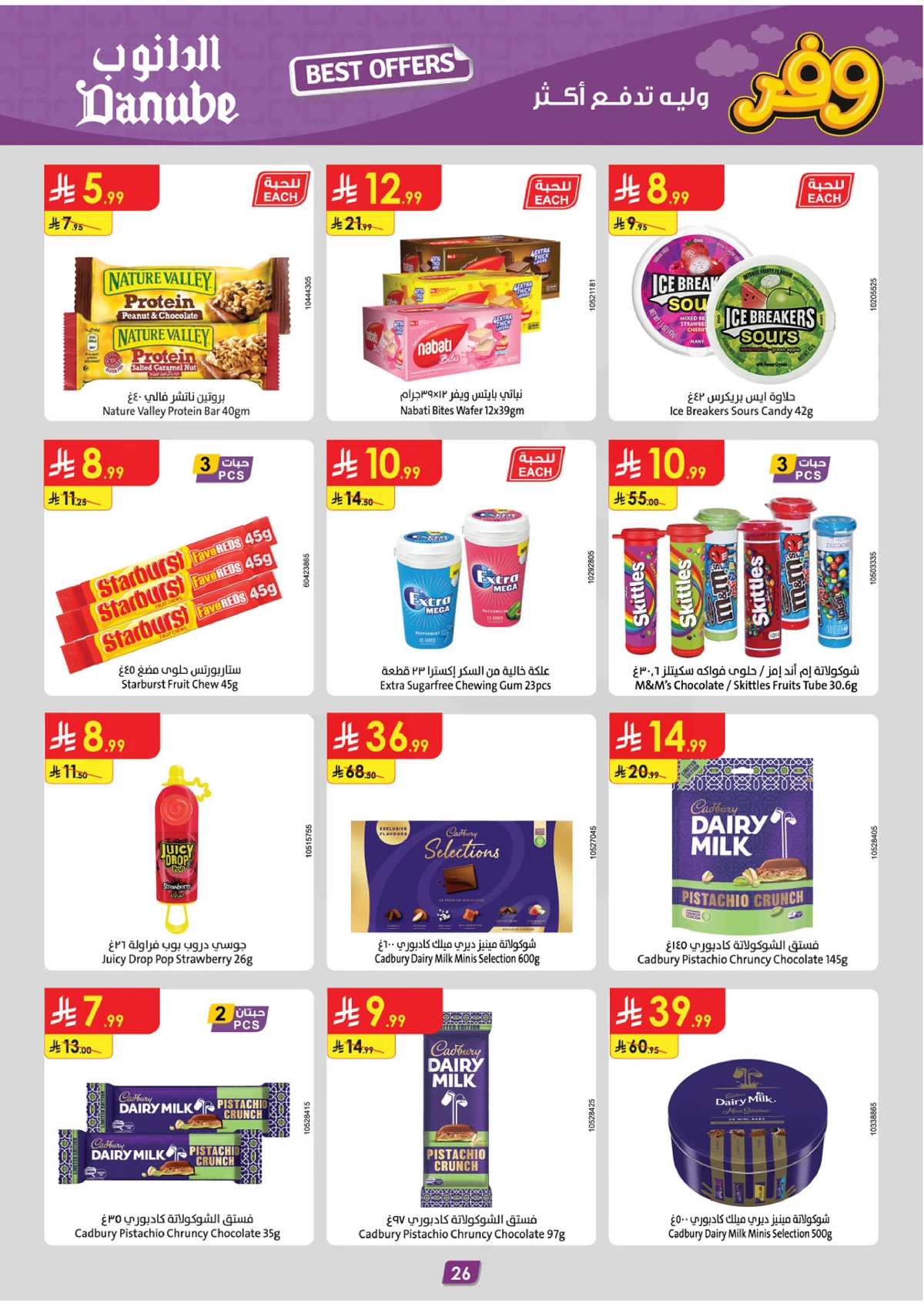 عروض التوفير - صفحة 28