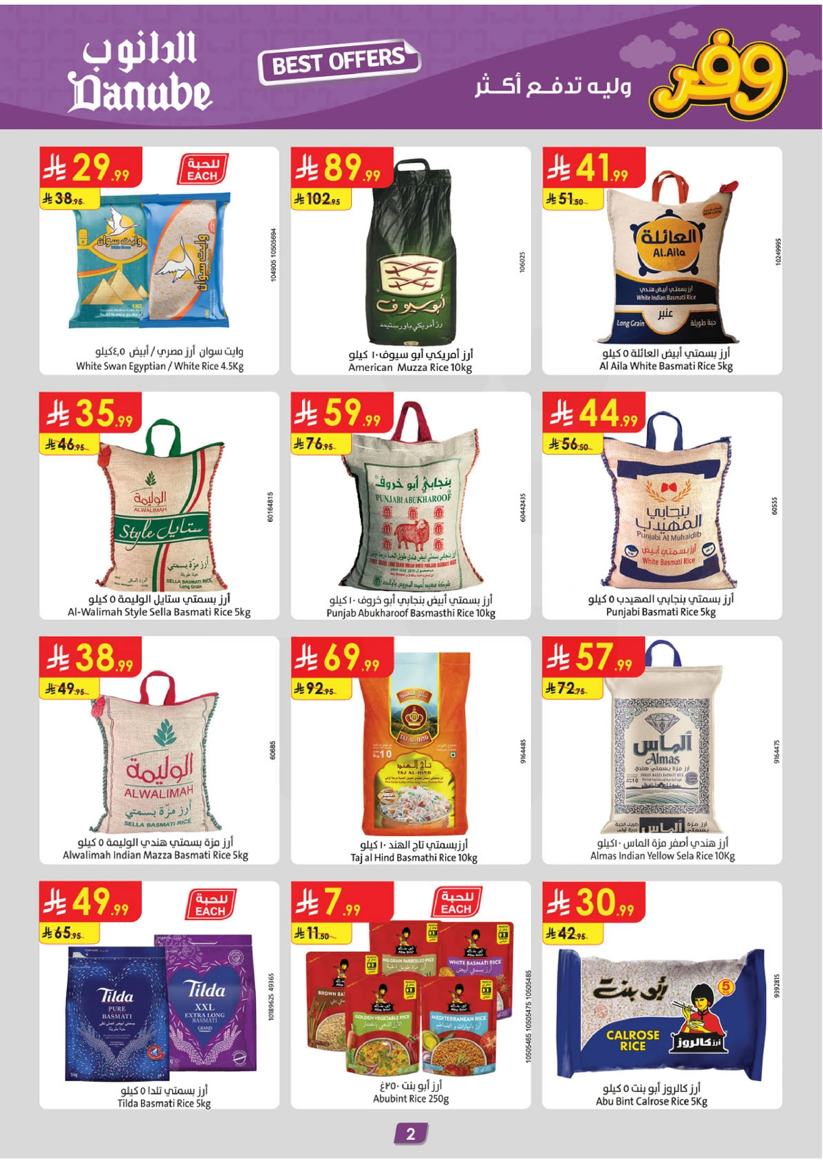 عروض التوفير - صفحة 2