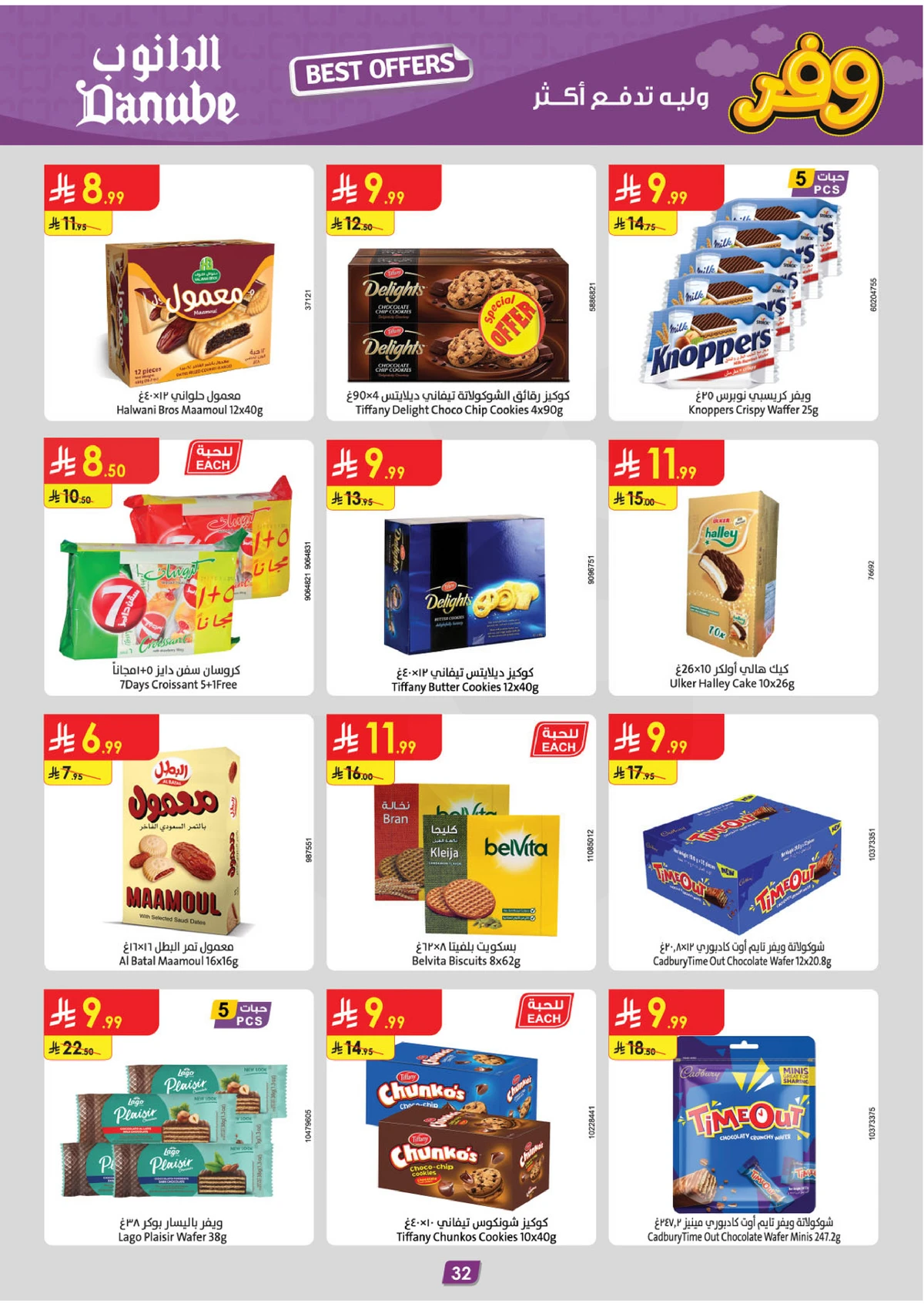 عروض التوفير - صفحة 34