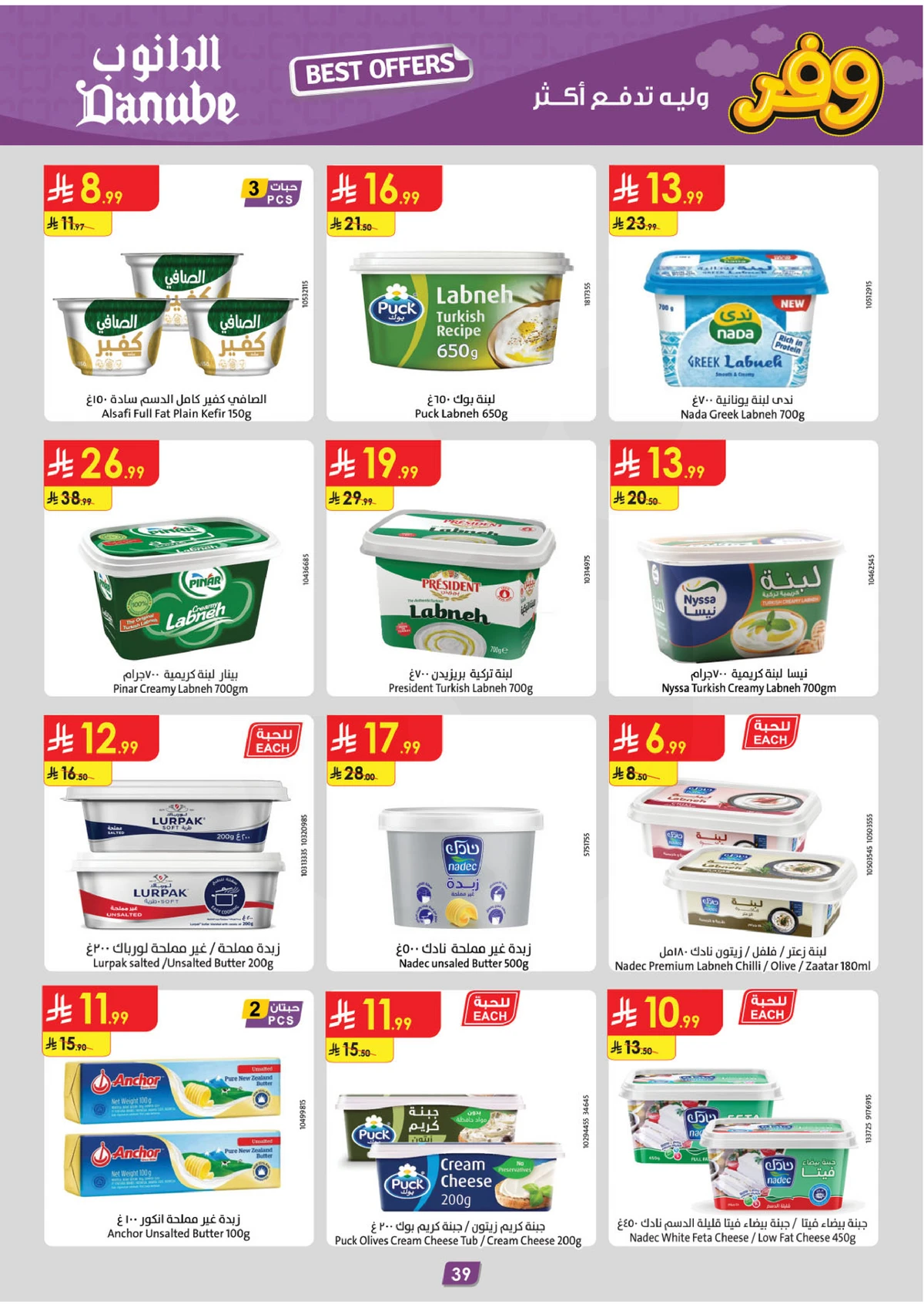 عروض التوفير - صفحة 43