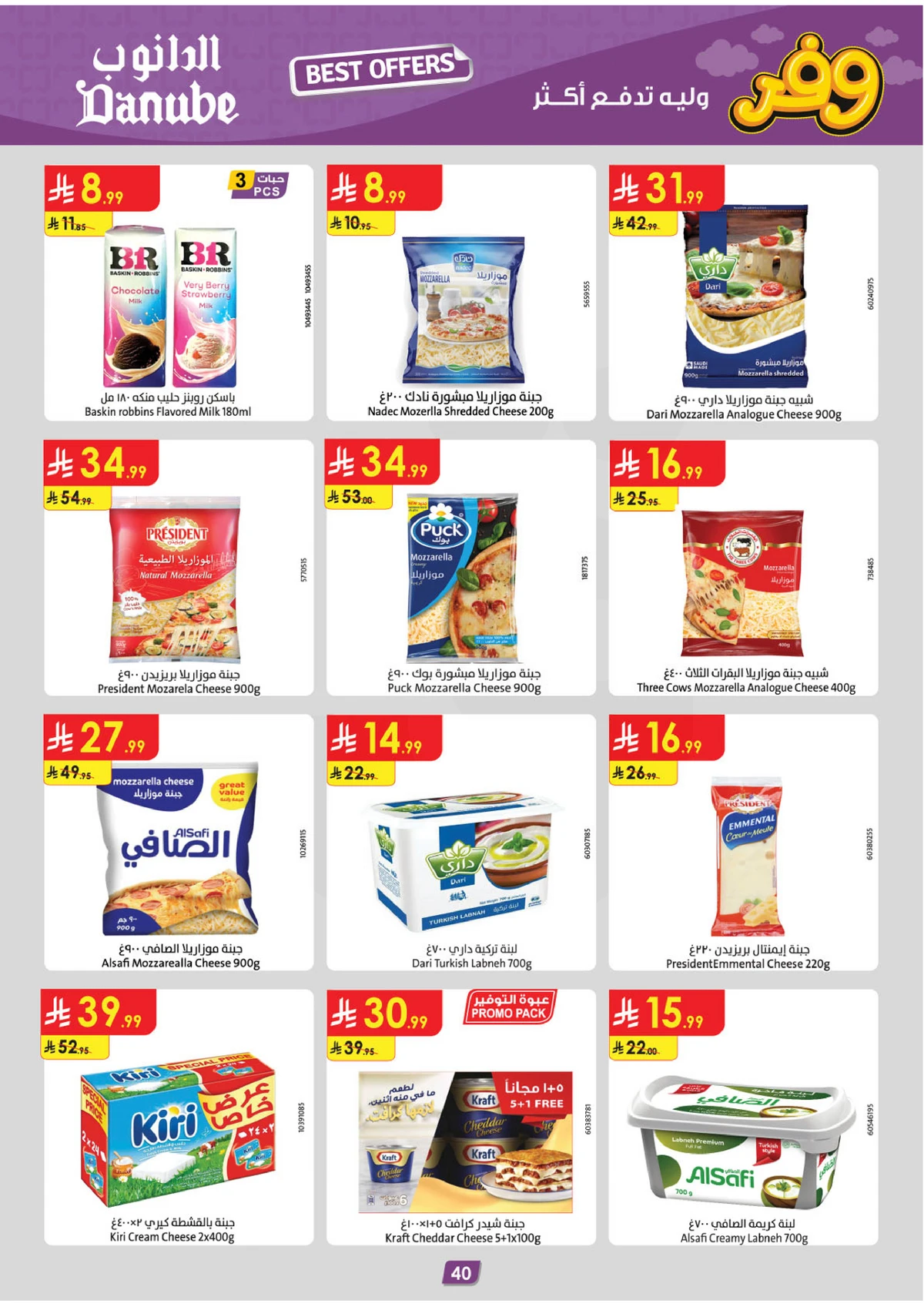 عروض التوفير - صفحة 44