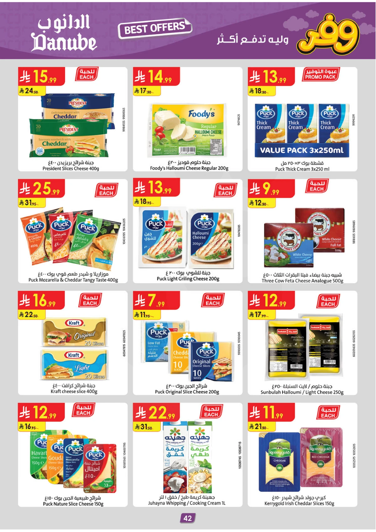 عروض التوفير - صفحة 46