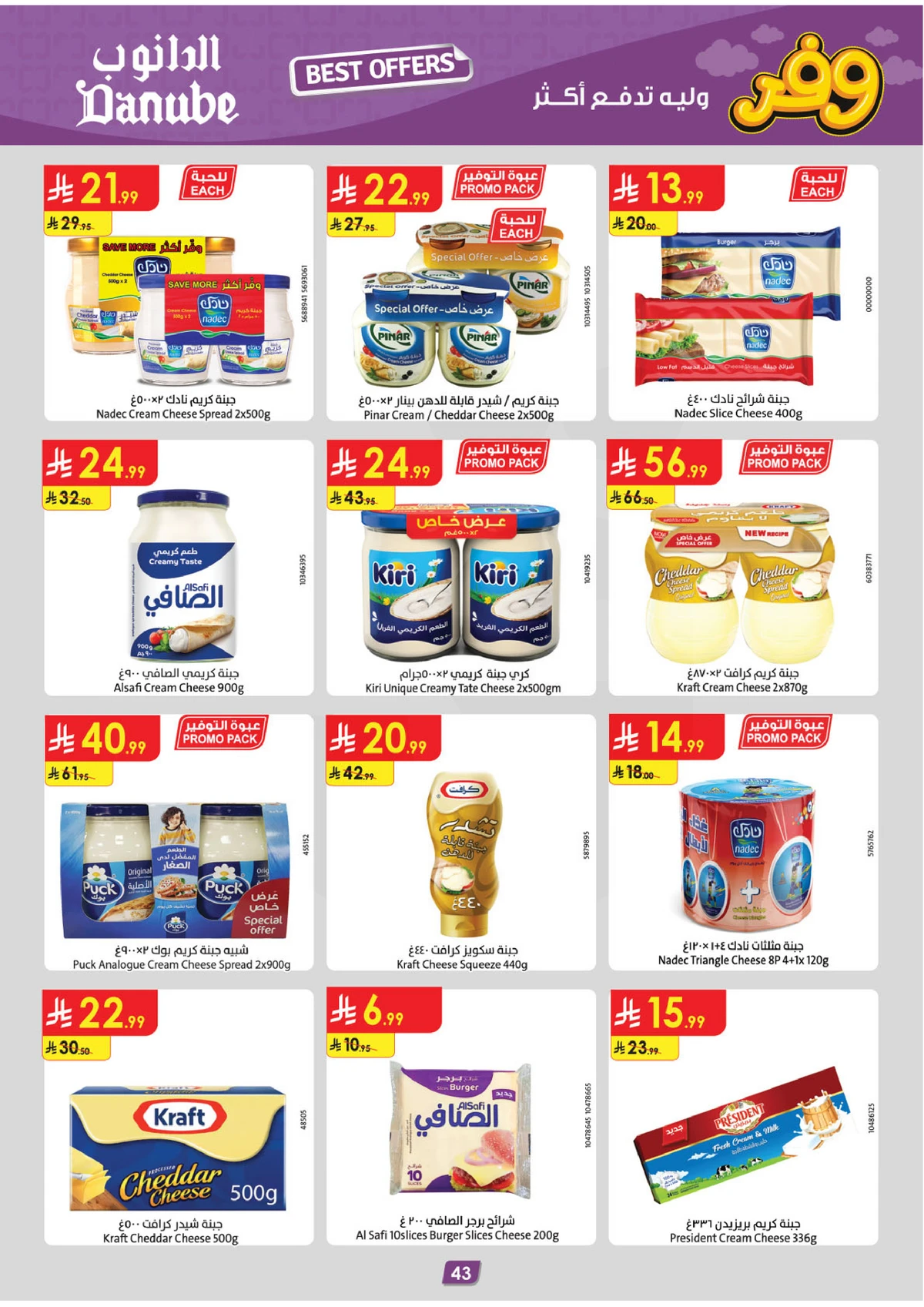 عروض التوفير - صفحة 47