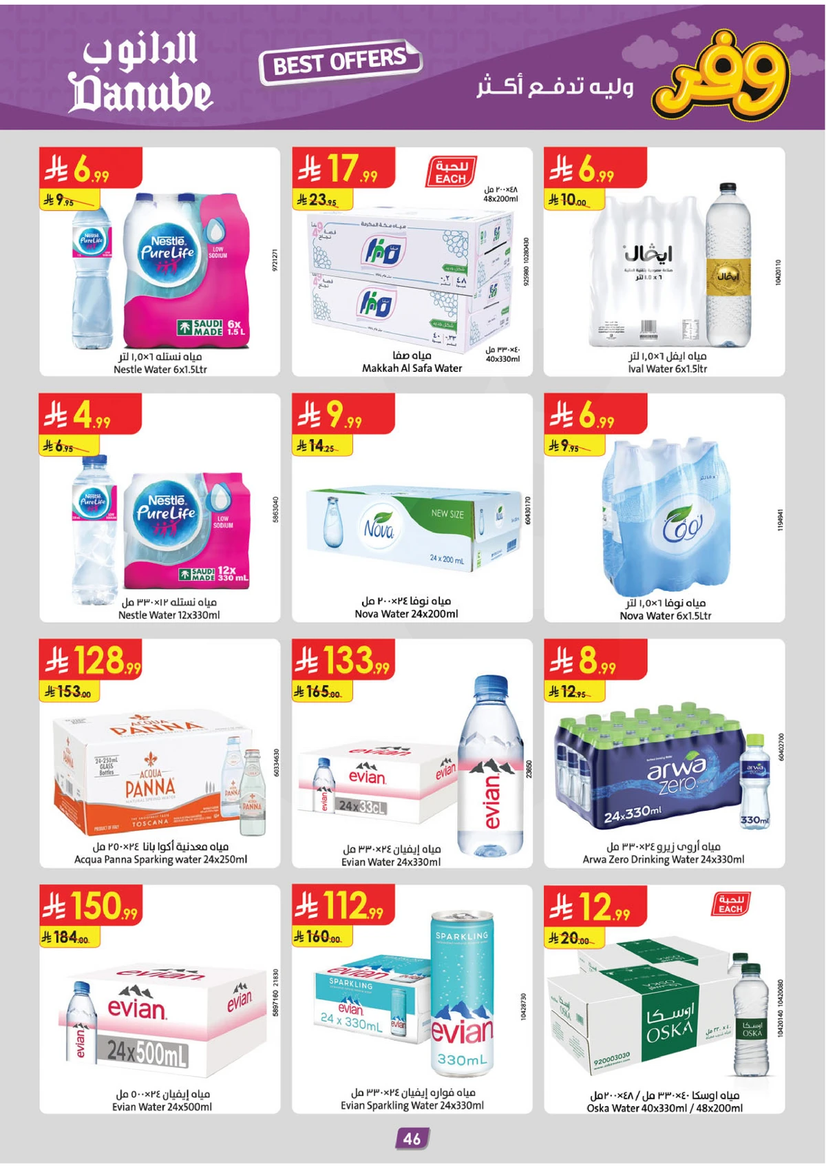 عروض التوفير - صفحة 50