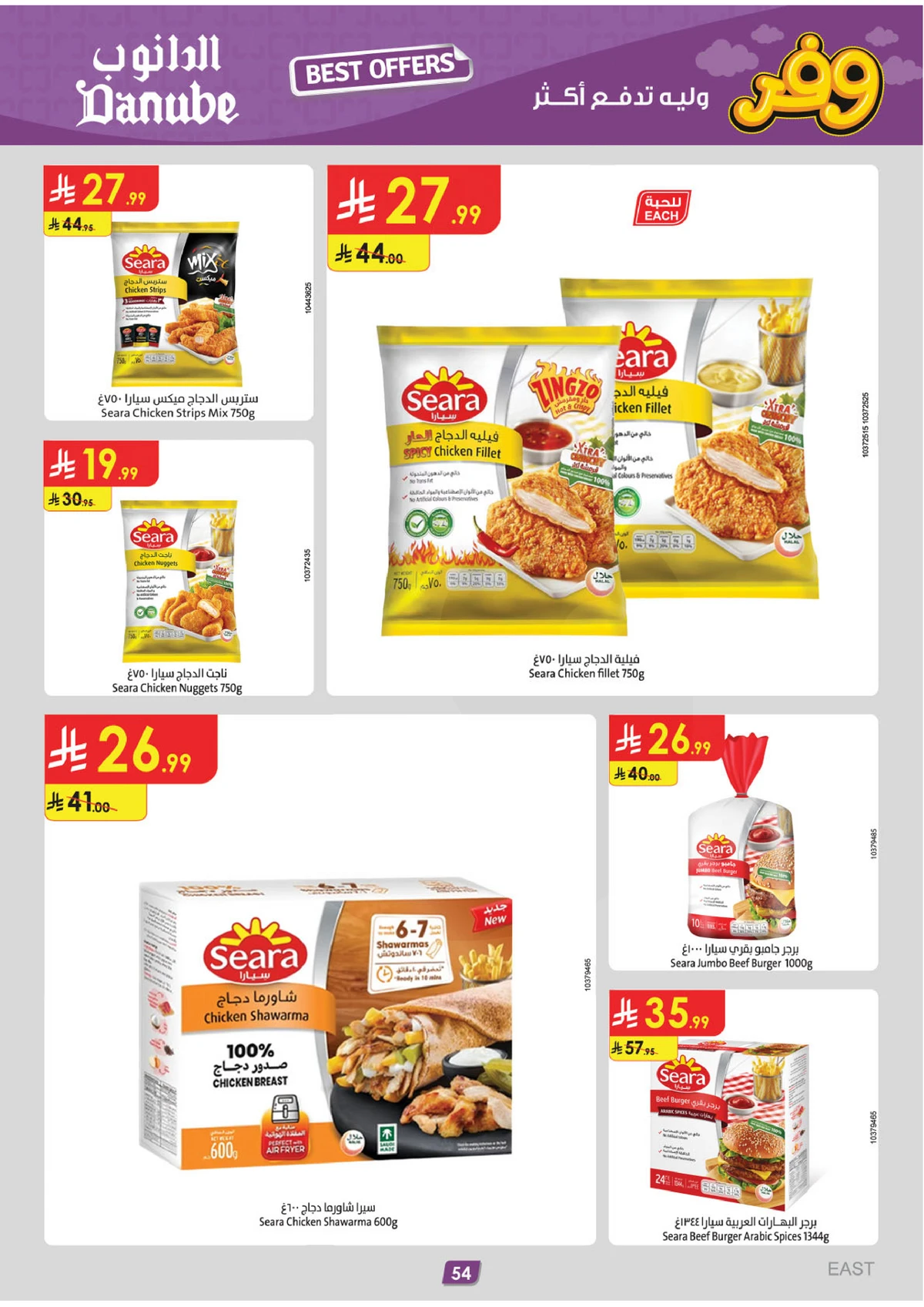 عروض التوفير - صفحة 58