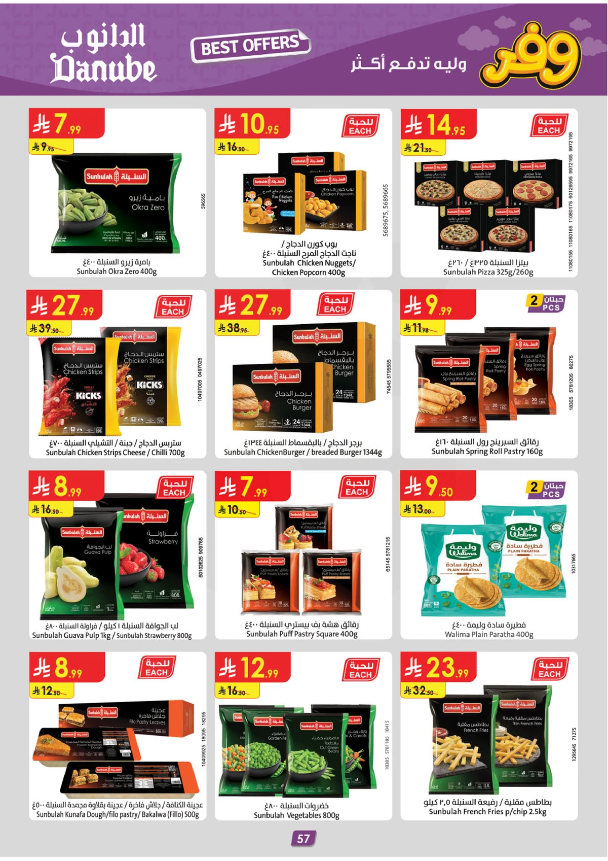 عروض التوفير - صفحة 61