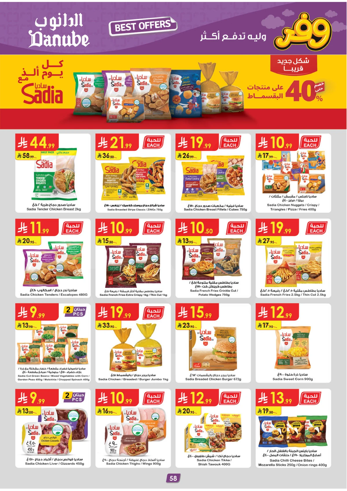 عروض التوفير - صفحة 62