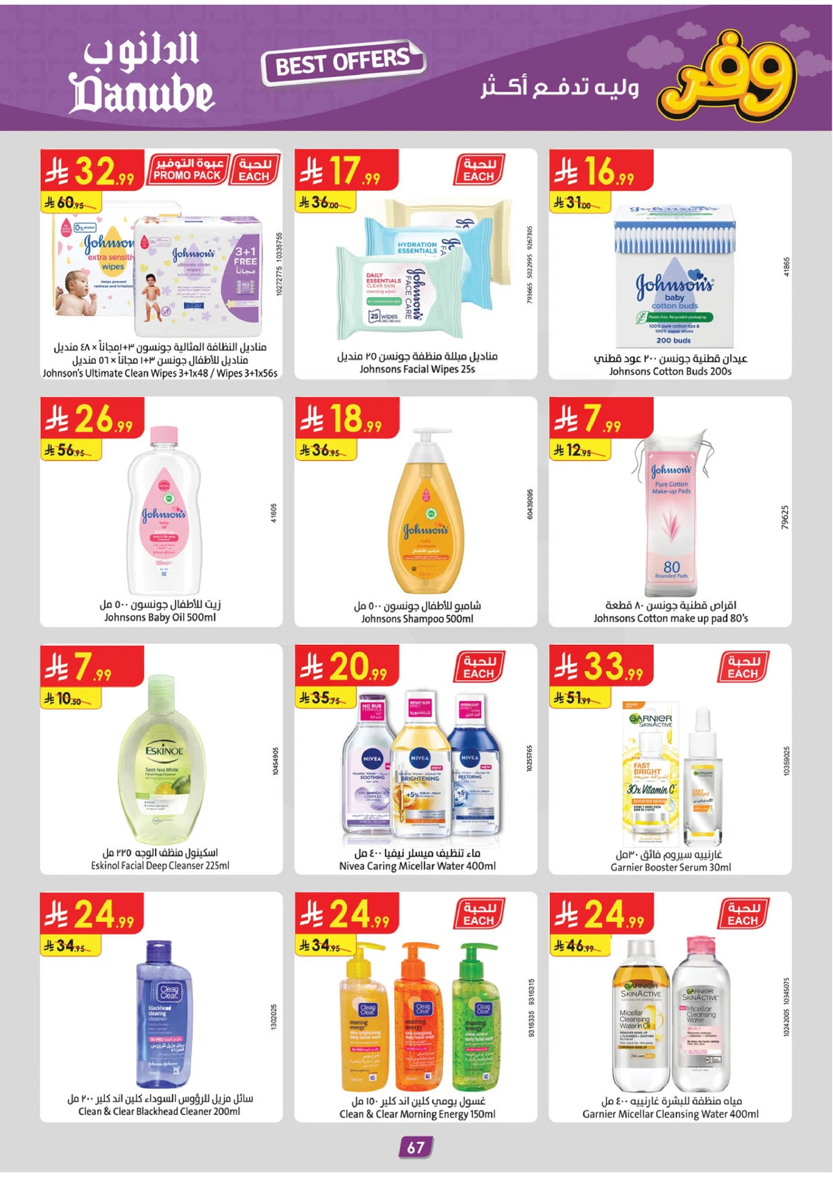 عروض التوفير - صفحة 71